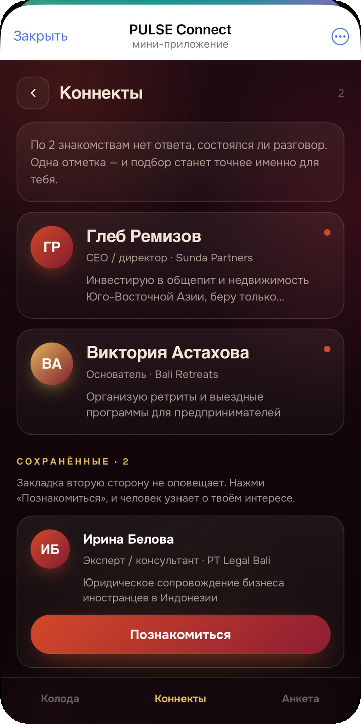Экран PULSE Connect: коннекты