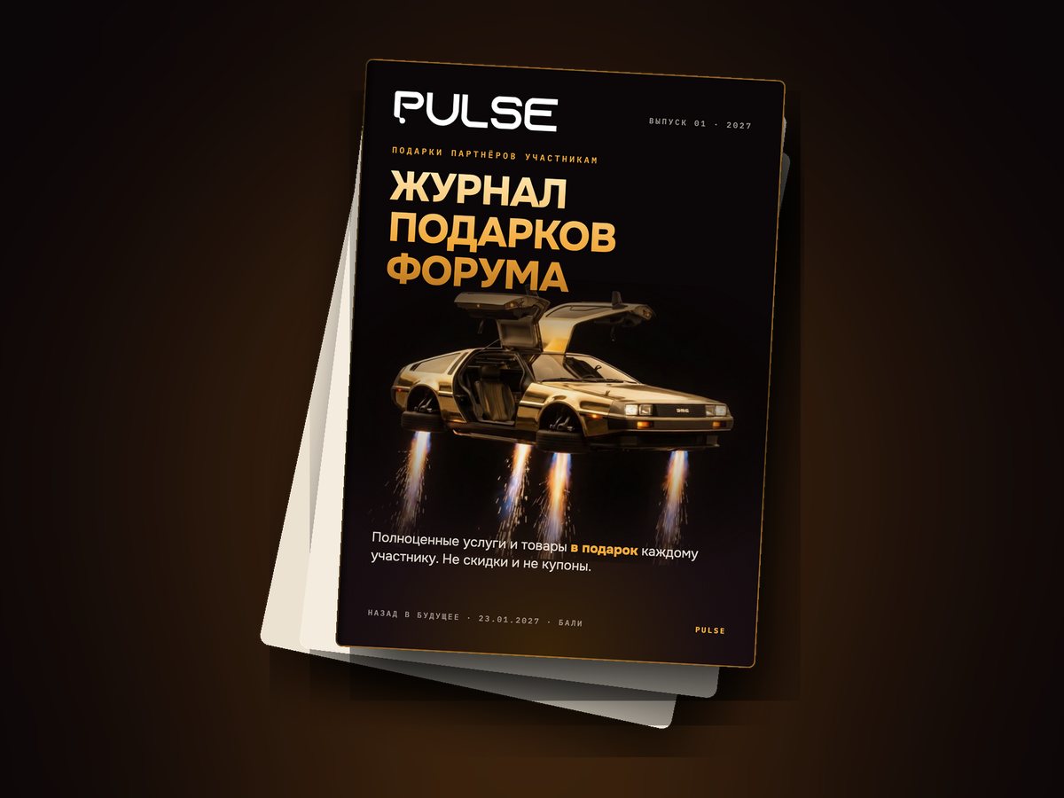 Журнал подарков форума