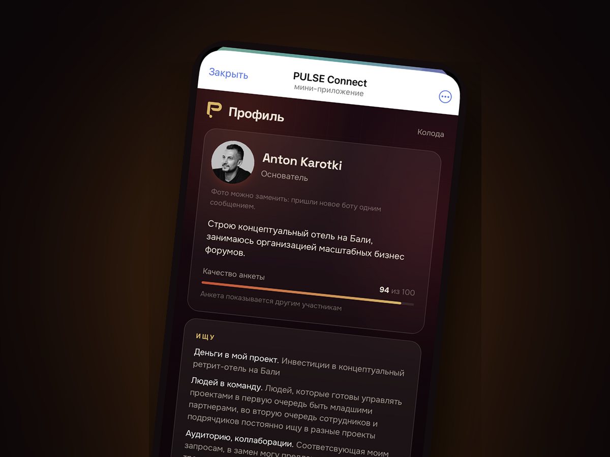 Приложение PULSE Connect