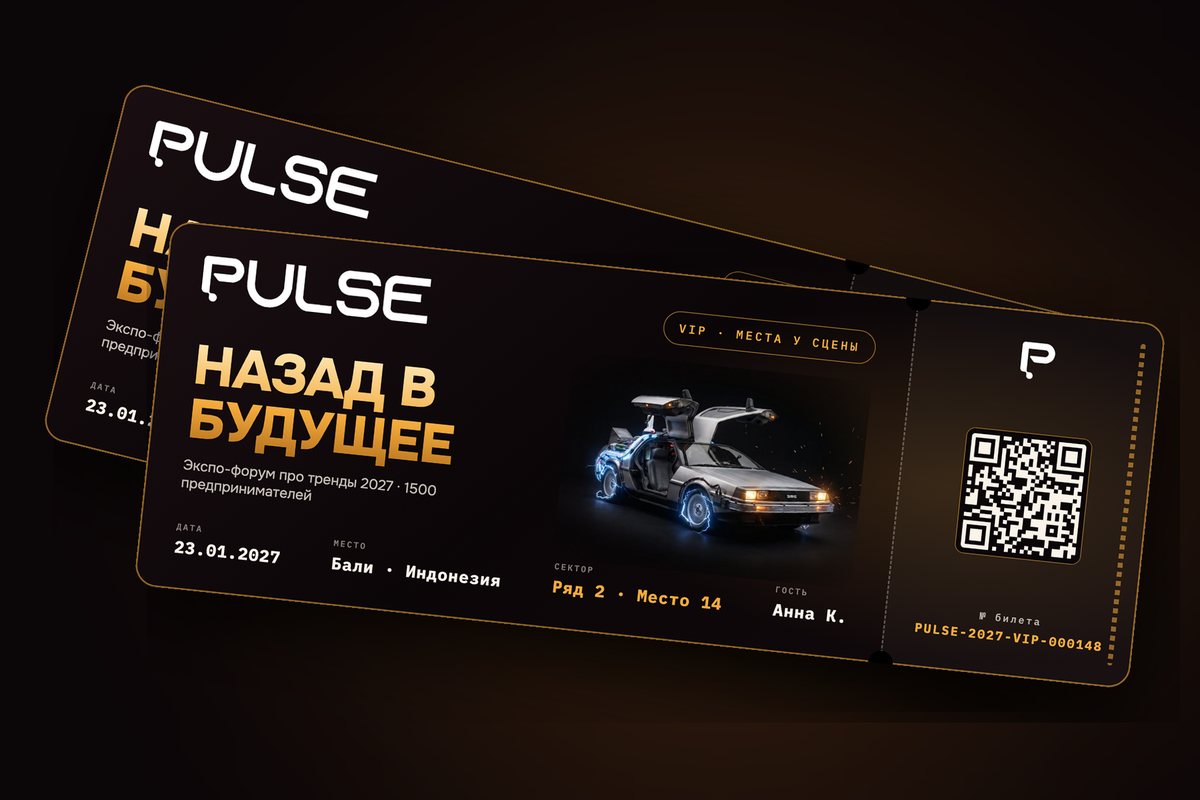 Билеты PULSE